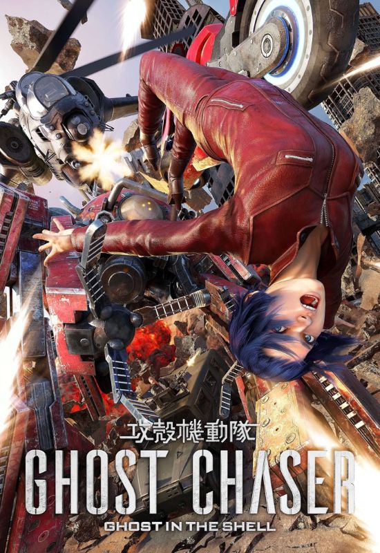 GHOST IN THE SHELL: GHOST CHASER